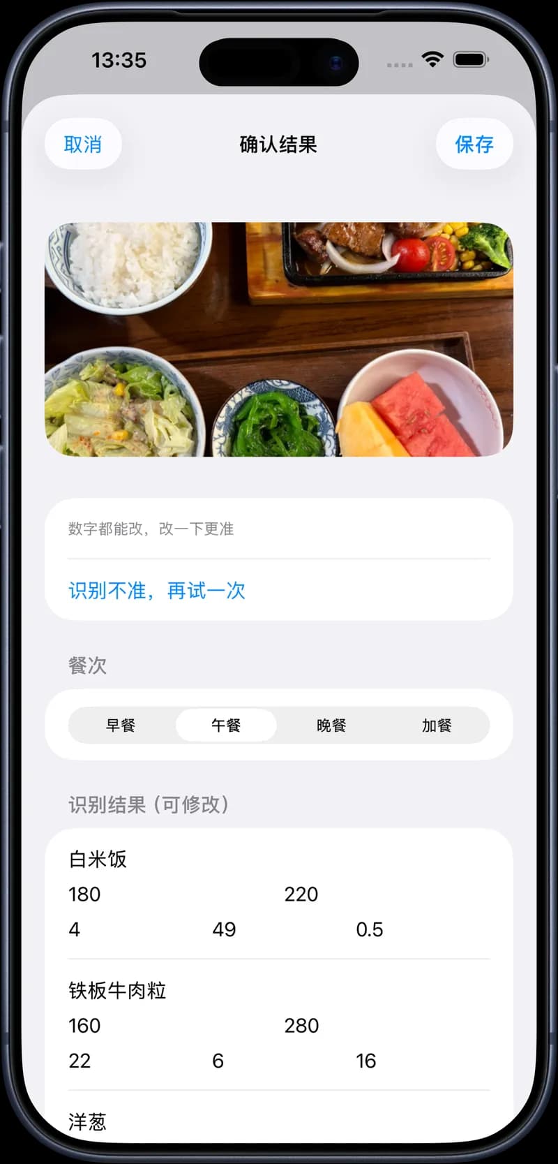 每日轻记 拍照估热量