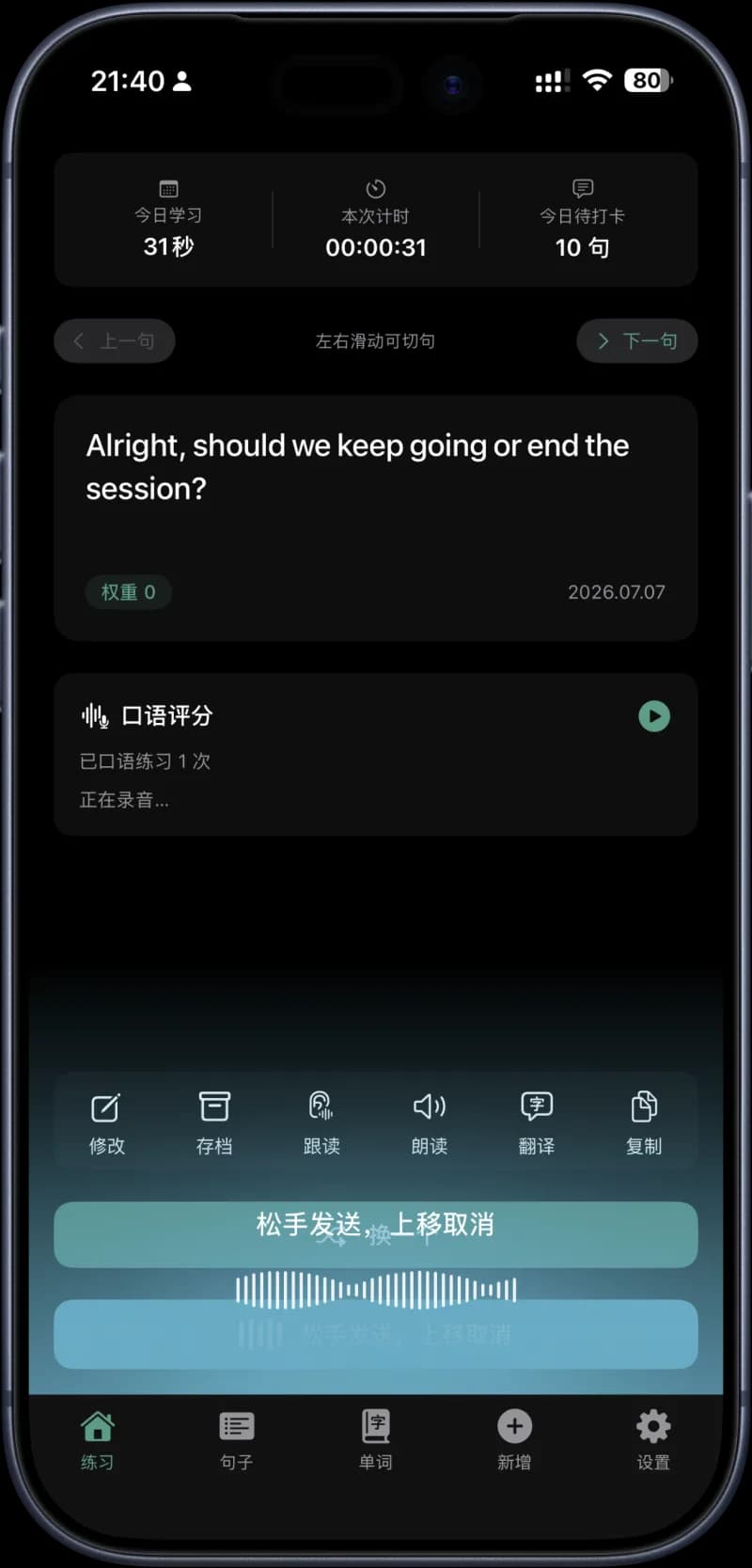 英语AI一句一练 AI 口语打分
