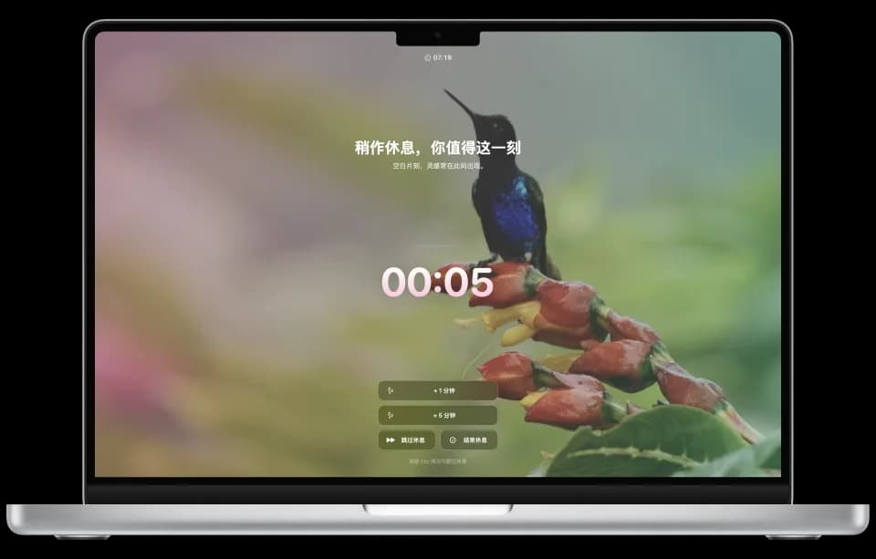 小息 全屏壁纸休息