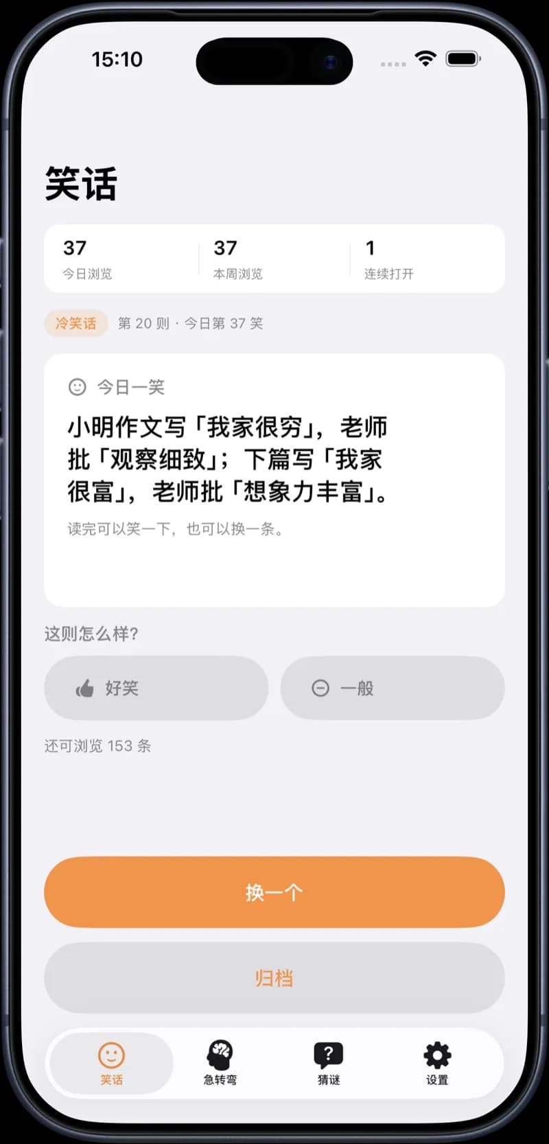 快乐盒 笑话与猜谜