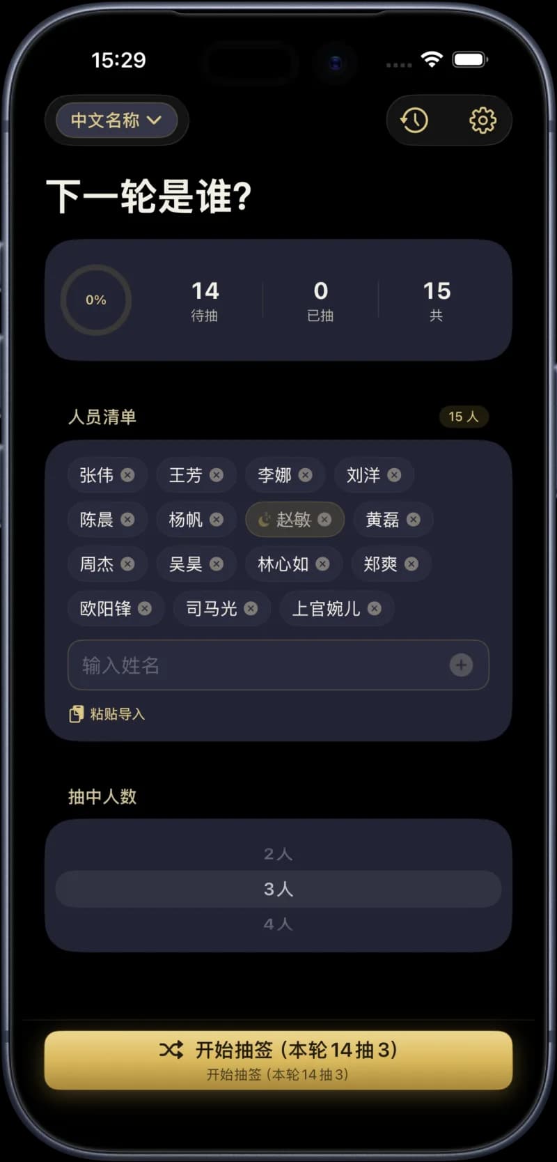 谁先来? 黄金罗盘抽签