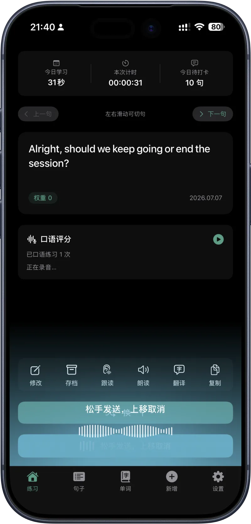 英语AI一句一练 AI 口语打分