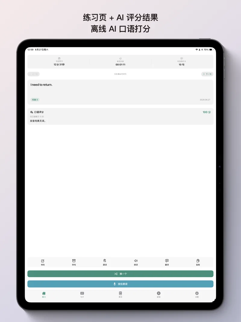 iPad 练习页