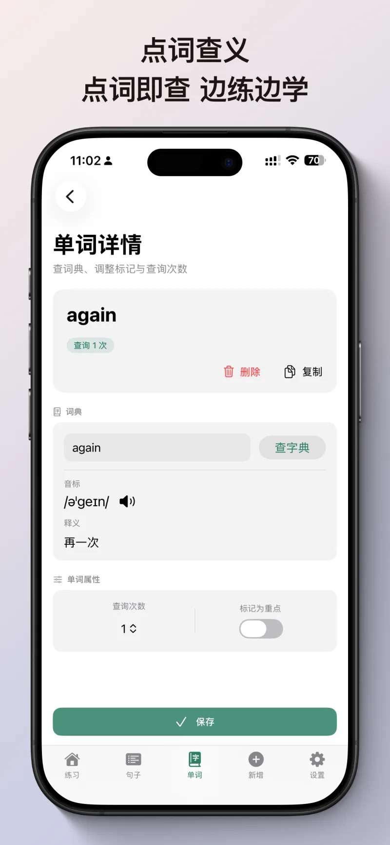 点词即查边练边学