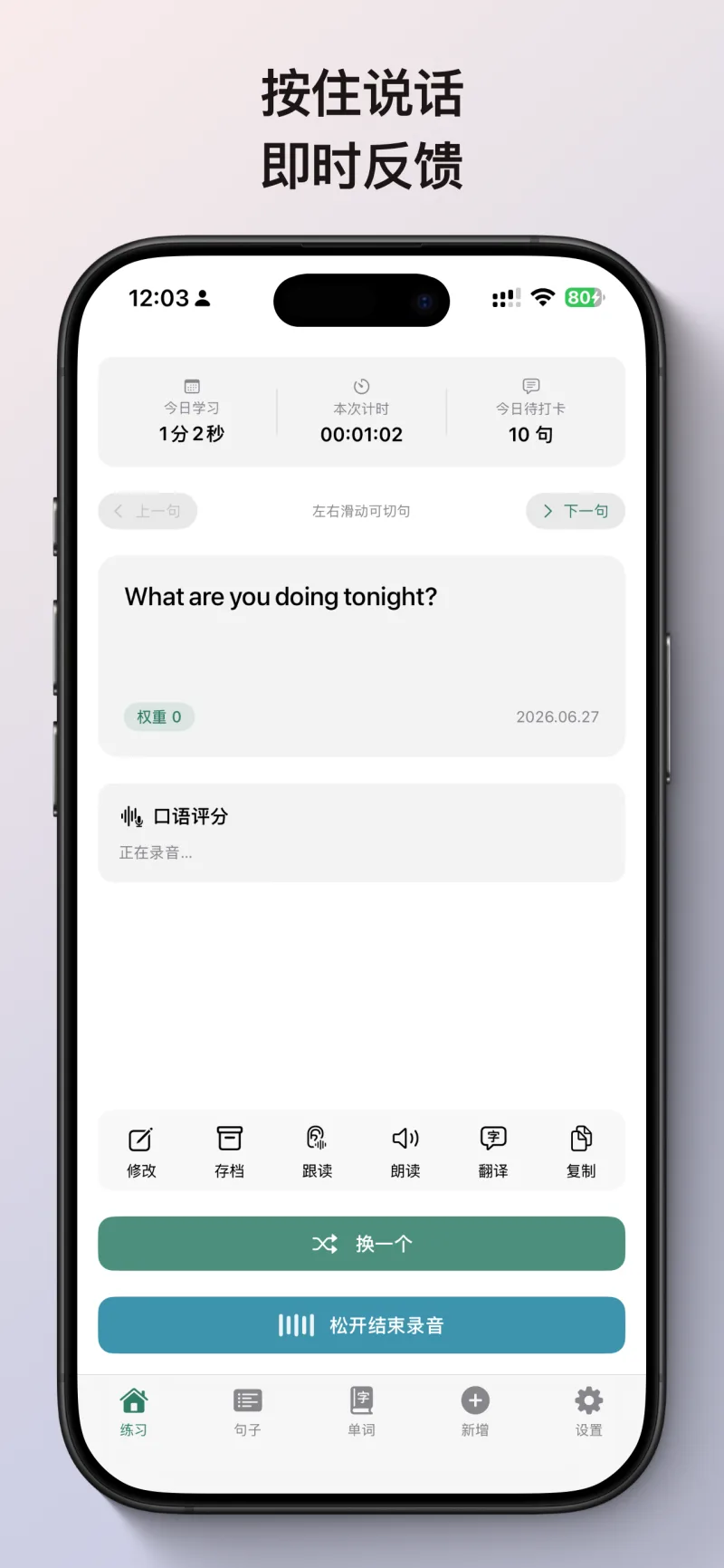 按住跟读即时反馈