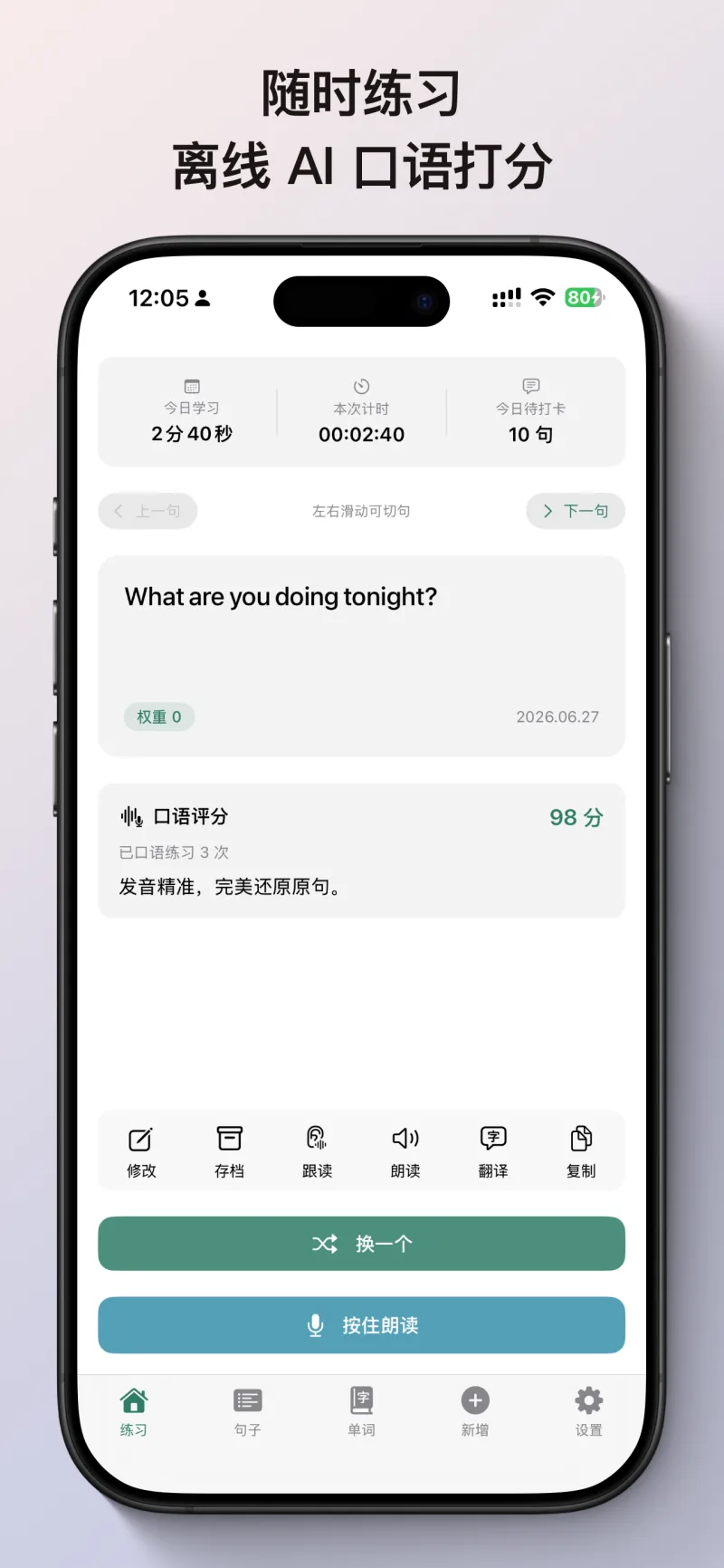离线 AI 口语打分