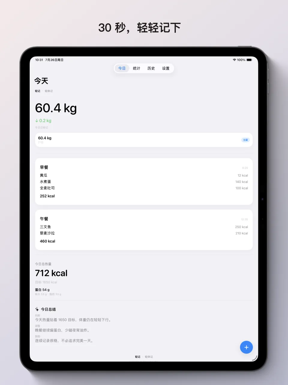 iPad 今日