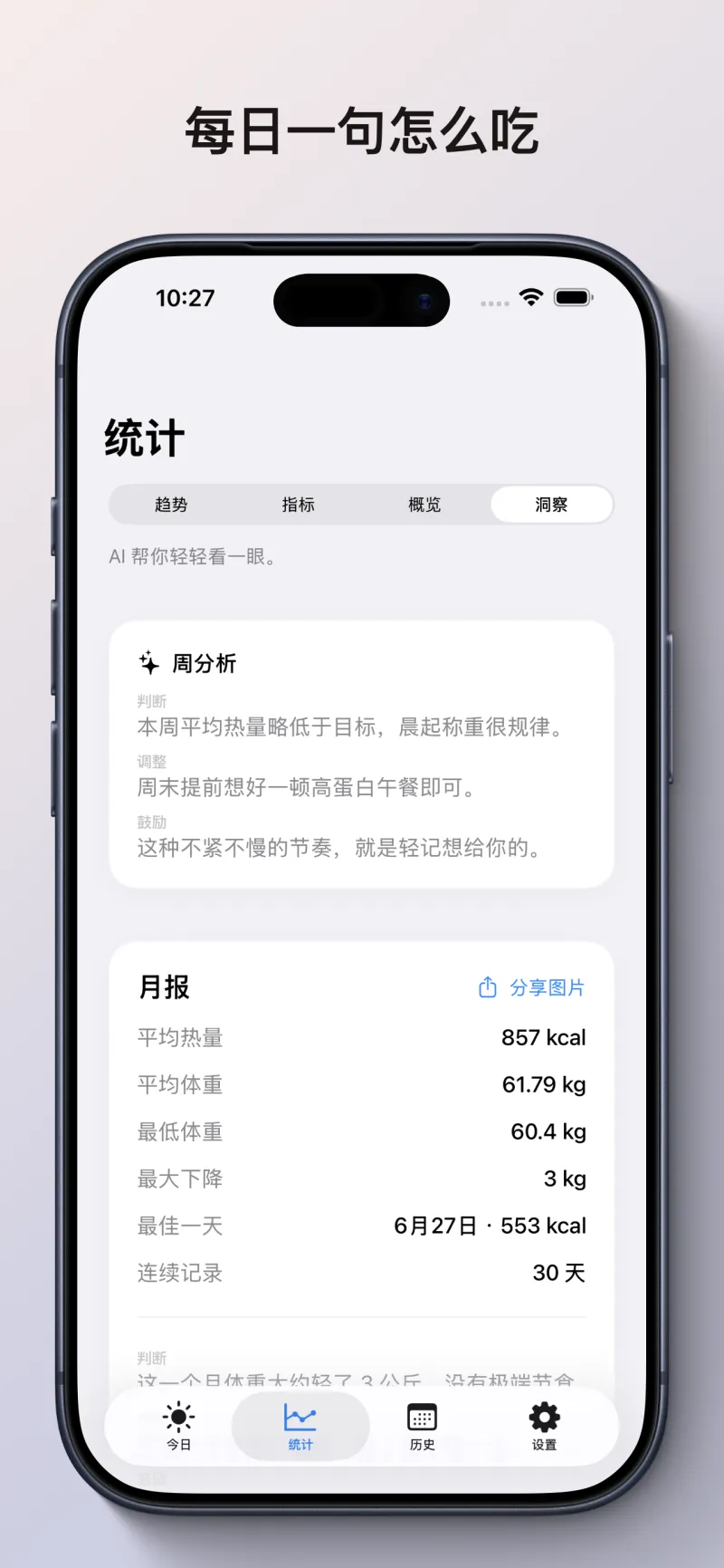 每日一句怎么吃