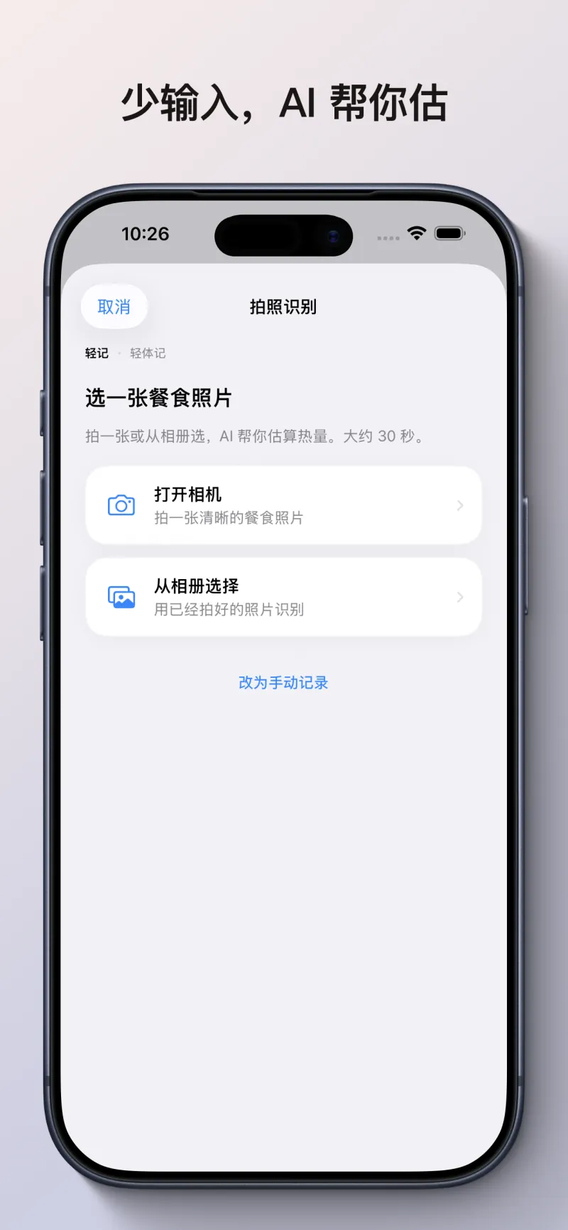 拍照估热量与营养
