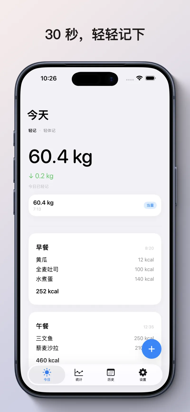 30 秒轻轻记下
