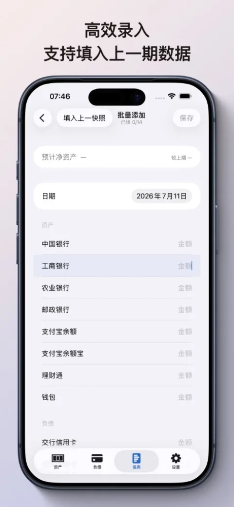 高效录入，支持填入上一期数据