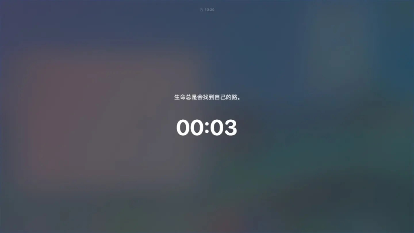静息遮屏：雾化桌面模式