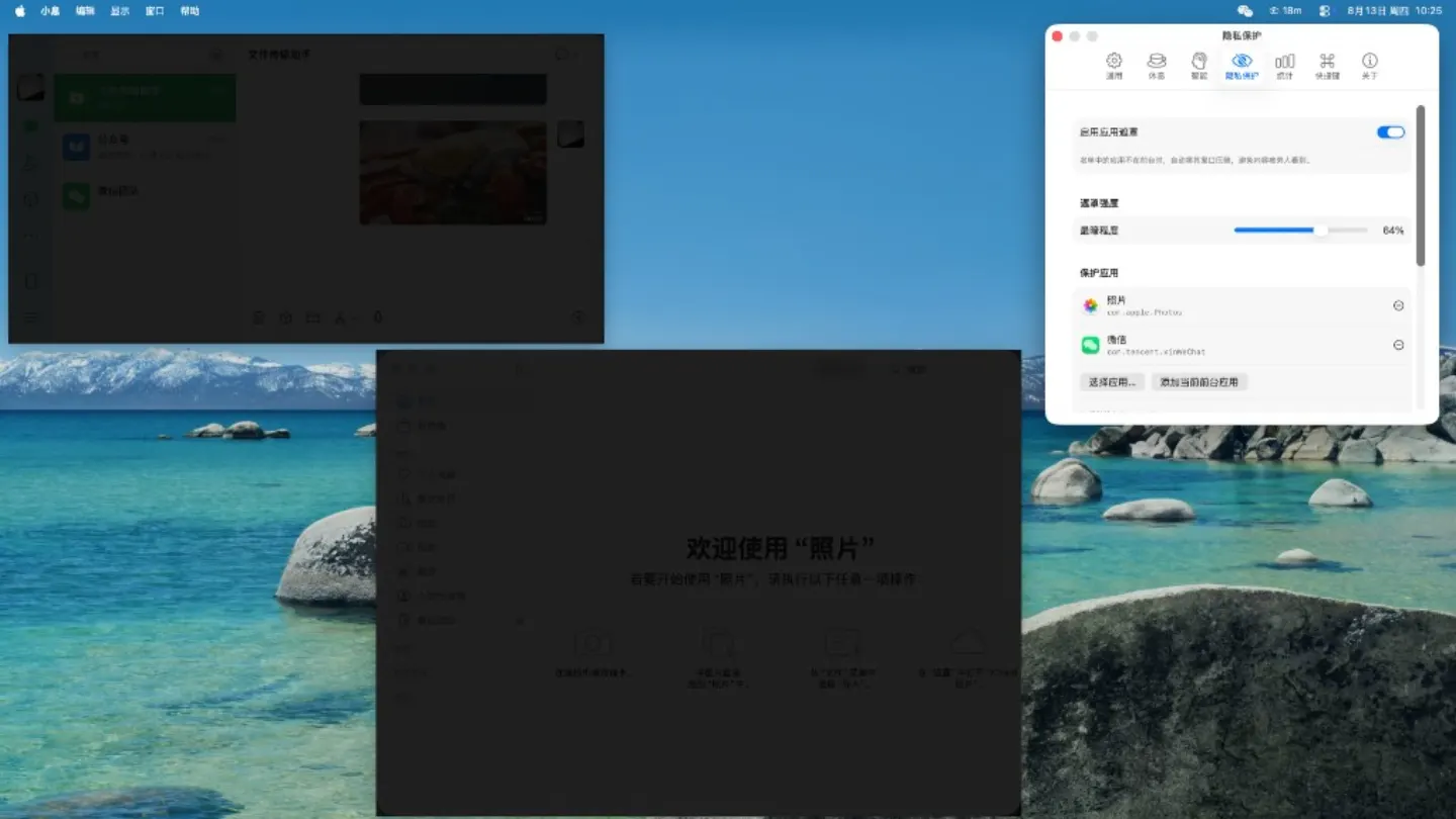 应用隐私遮罩：后台微信与照片自动模糊