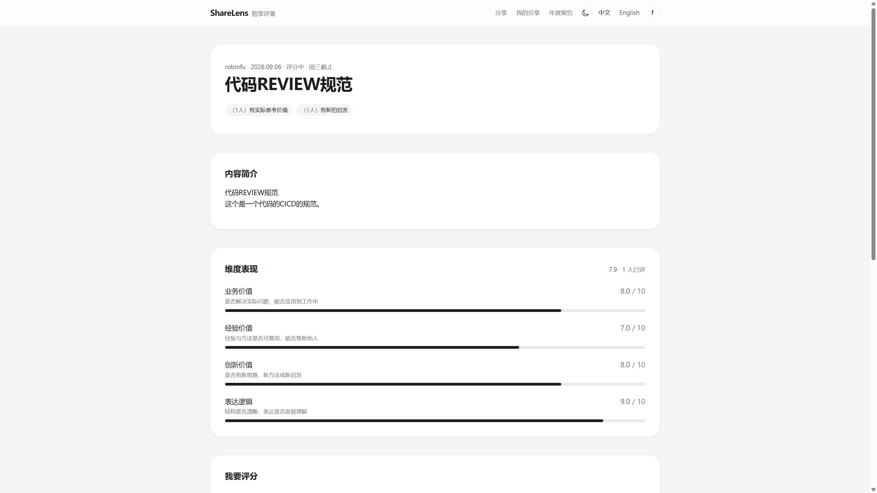 多维评分表现