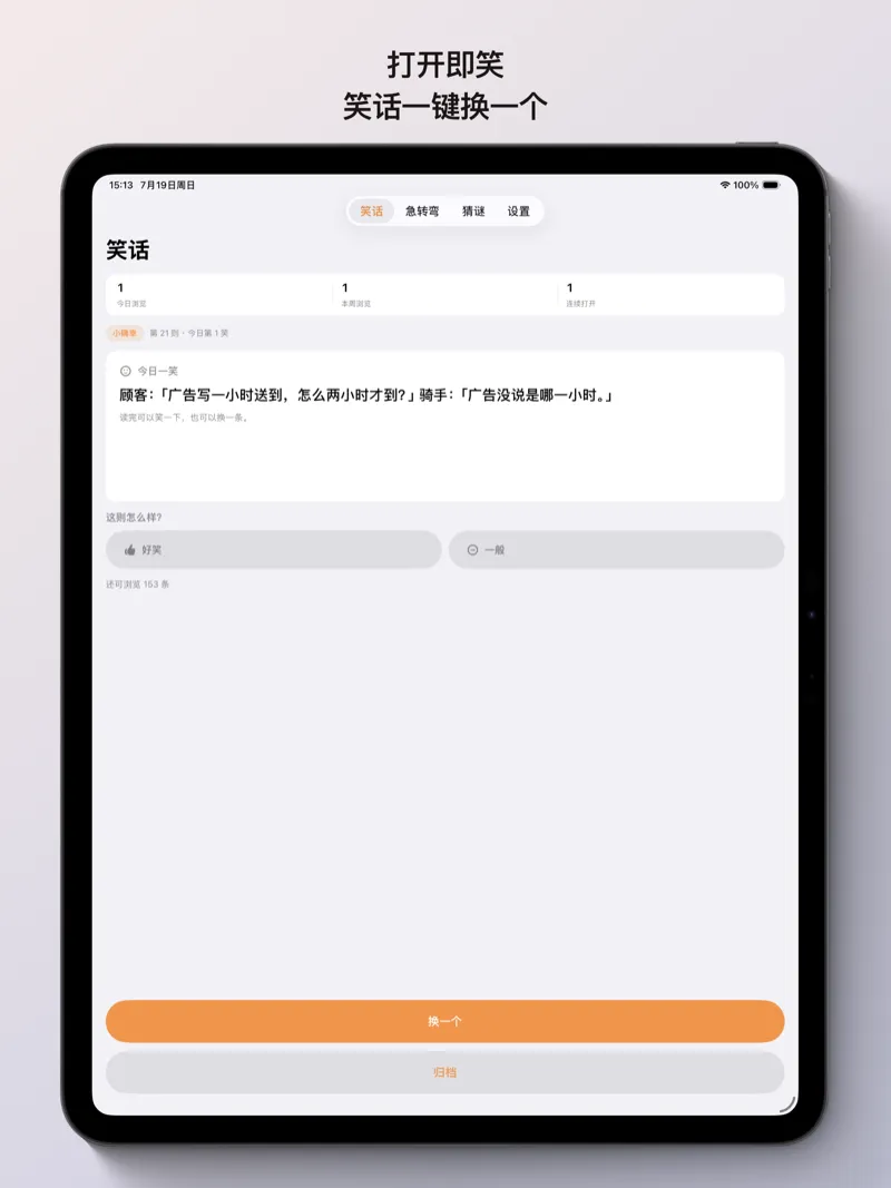 iPad 笑话