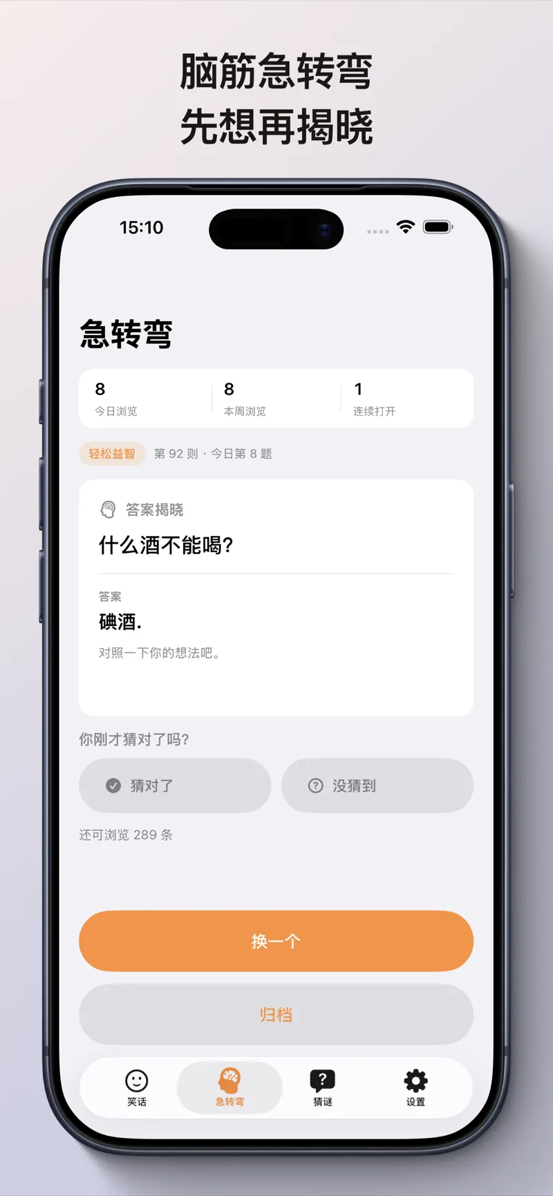 脑筋急转弯先想再揭晓