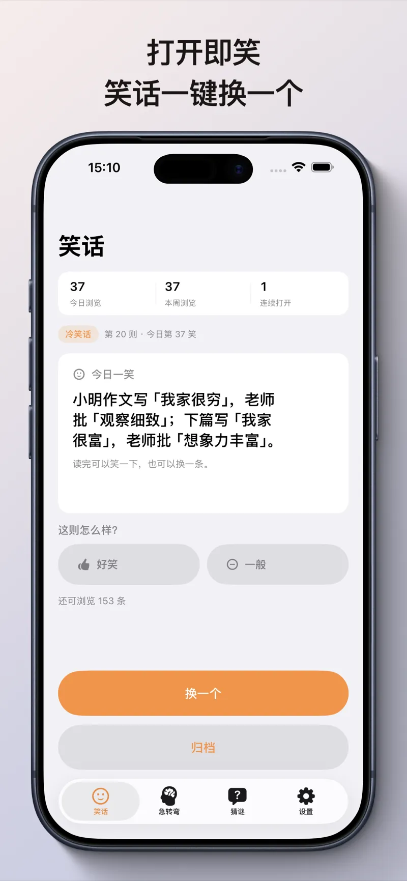 笑话一键换一个