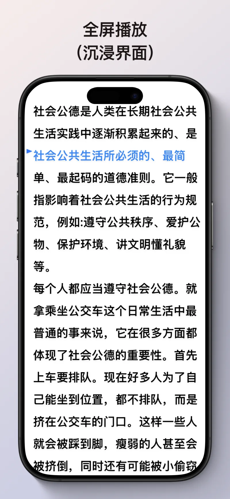 全屏沉浸播放