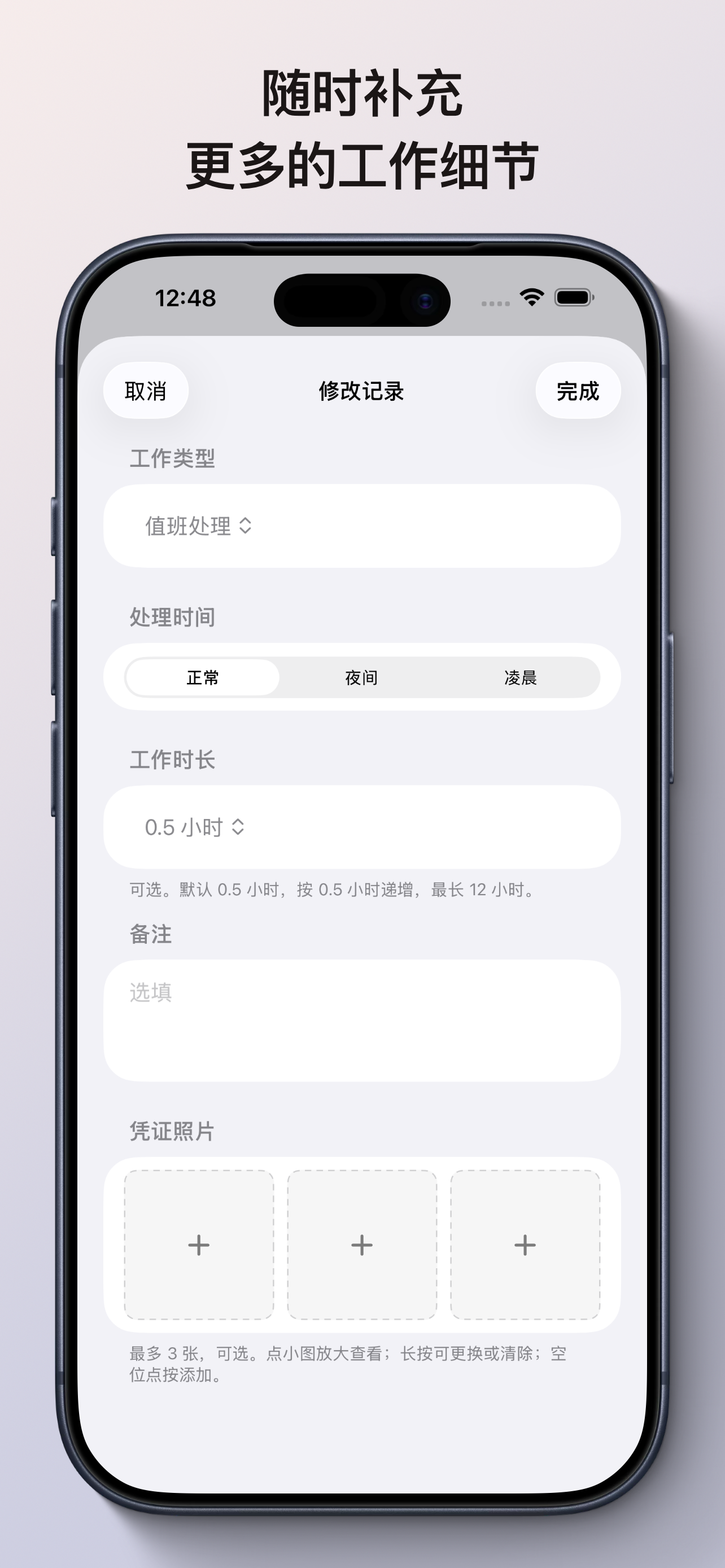 随时补充更多工作细节