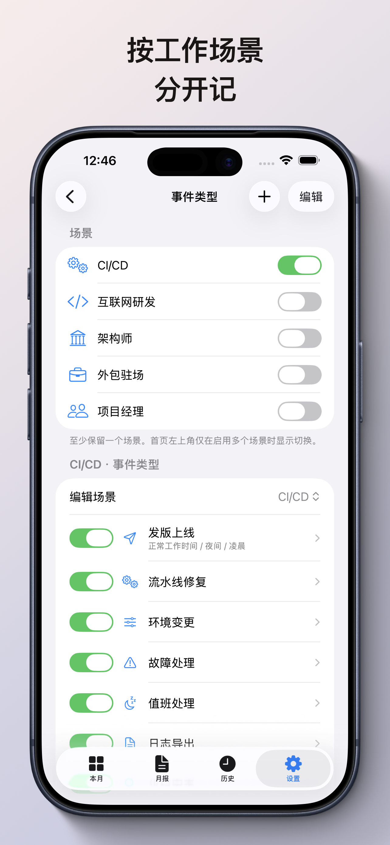 按工作场景分开记