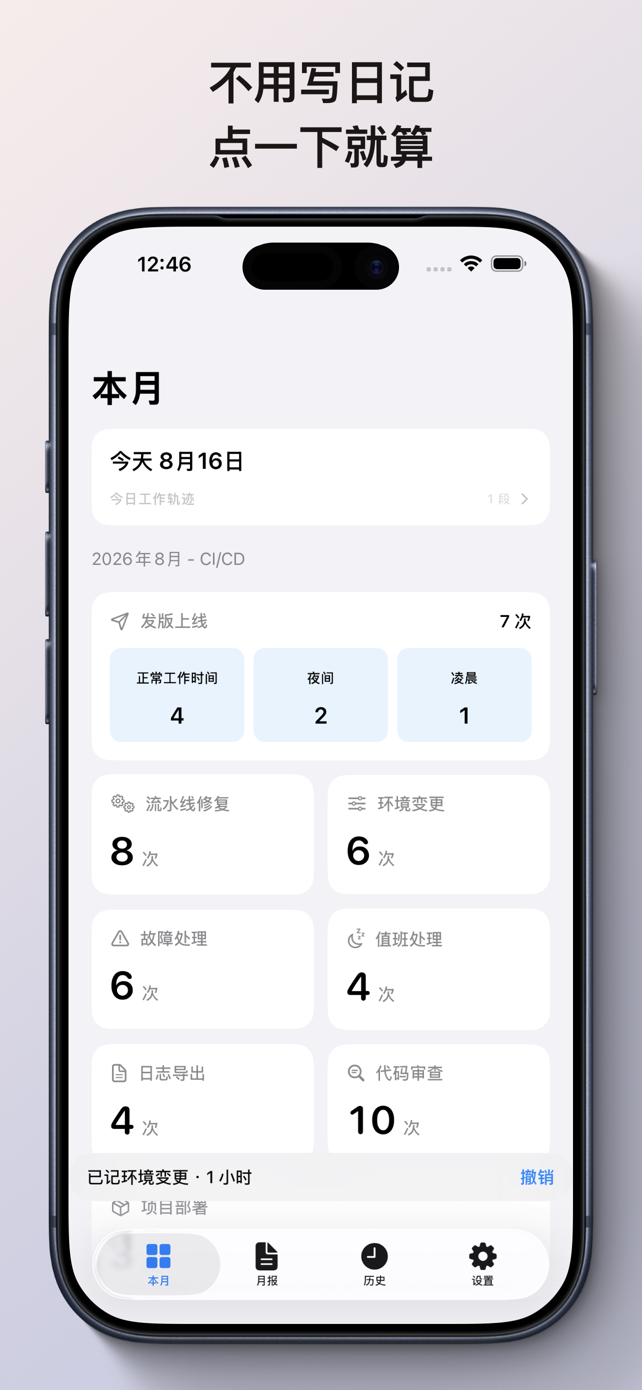 不用写日记,点一下就算