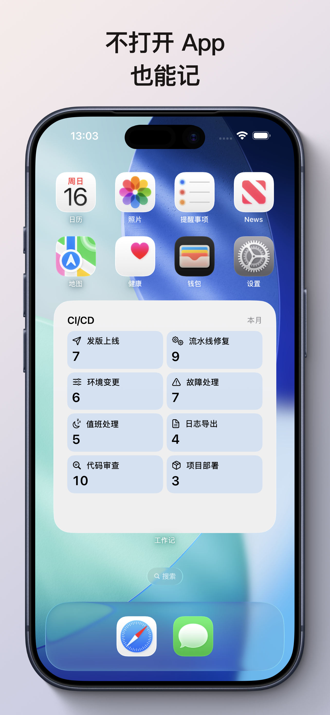 不打开 App 也能记